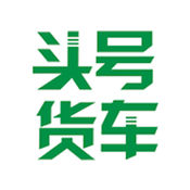头号货车