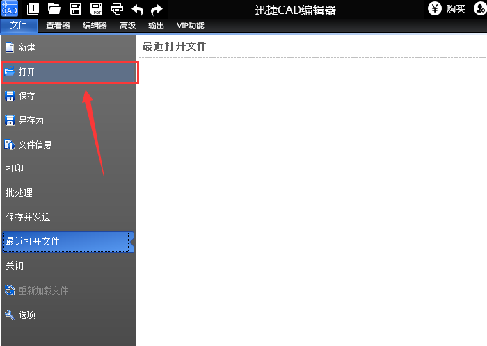 迅捷CAD编辑器撤销错误编辑操作的方法