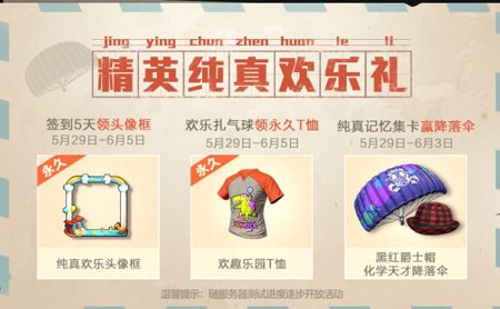 和平精英六一儿童节活动玩法介绍