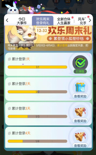 一起来捉妖欢乐周末登录礼活动奖励介绍