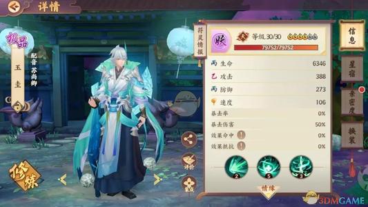 云梦四时歌平民玉圭怎么带星宿