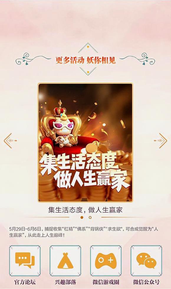 一起来捉妖人生赢家怎么获取