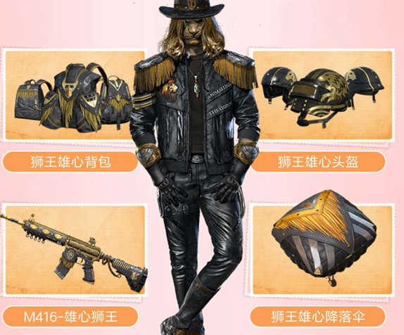 和平精英M416雄心狮王皮肤获得方法