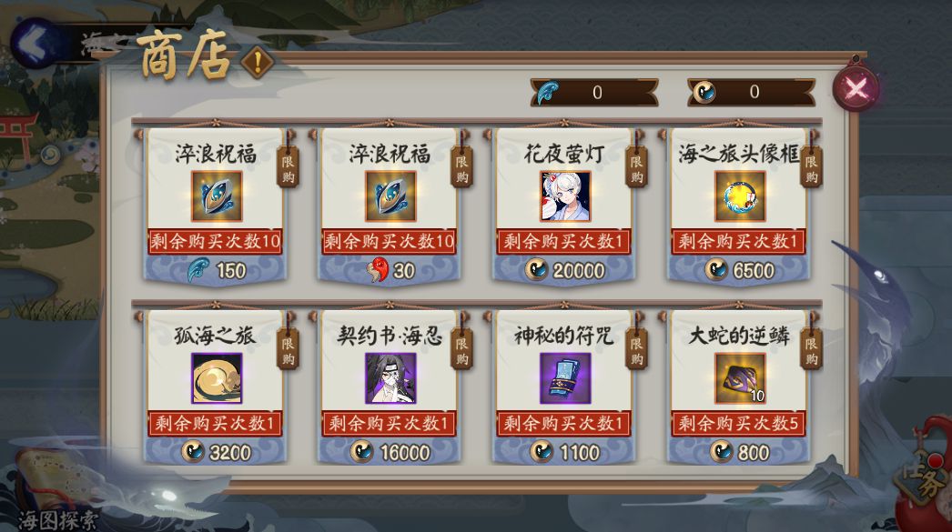 阴阳师海之旅怎么探索
