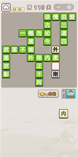 成语宫廷记答应第115答案