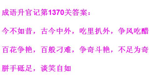 成语升官记太皇上第1370关答案
