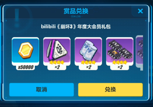 崩坏3B服专用兑换码一览