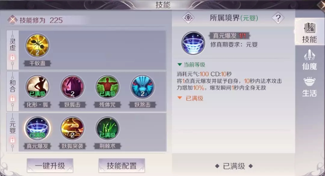 完美世界手游妖精新手攻略汇总