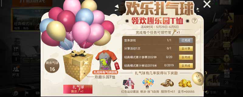 和平精英欢乐扎气球怎么玩和平精英欢乐扎气球活动攻略