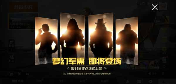 和平精英梦幻军需怎么抽和平精英梦幻军需物品及概率介绍
