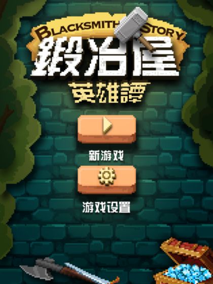 锻冶屋英雄谭锤子配方介绍