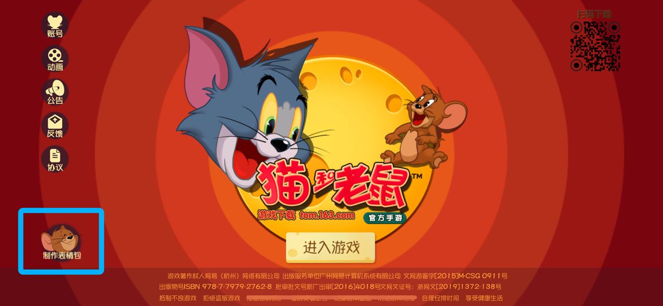 猫和老鼠欢乐互动玩法介绍