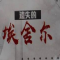 最强大脑遗失的埃舍尔