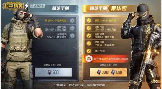和平精英精英手册可以赠送吗