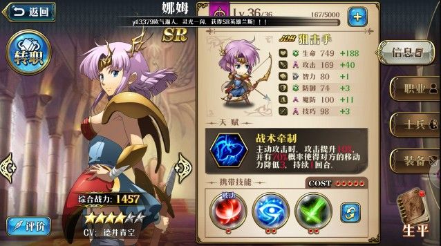 梦幻模拟战手游娜姆介绍