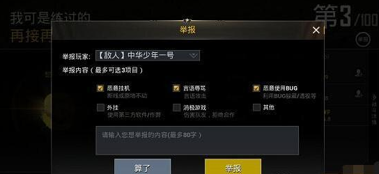 和平精英外挂举报方法