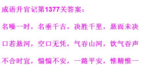 成语升官记太皇上第1377关答案