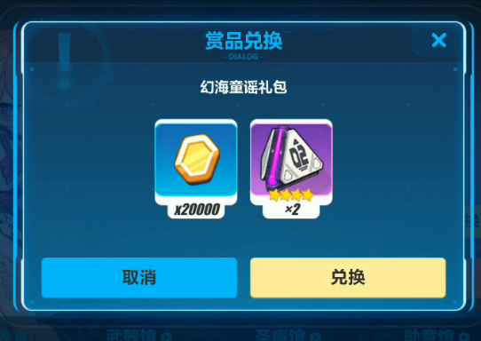 崩坏3幻海童瑶礼包兑换码大全