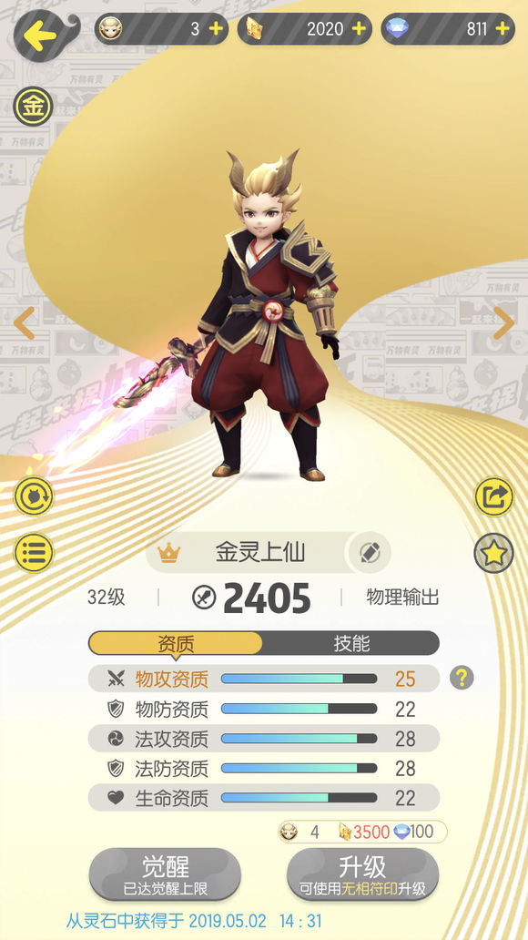 一起来捉妖玩金灵尊者详细技巧