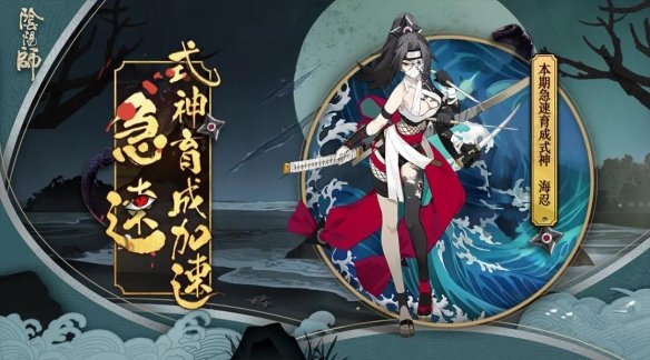 阴阳师海忍急速育成技巧详情介绍