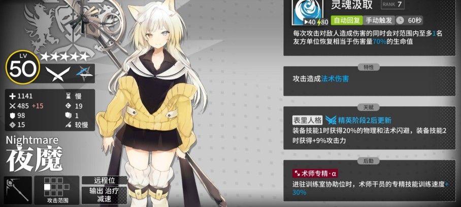 明日方舟夜魔技能强度解析