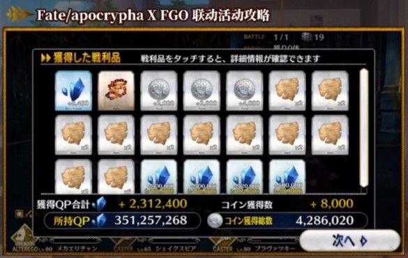 fgofa联动刷qp攻略