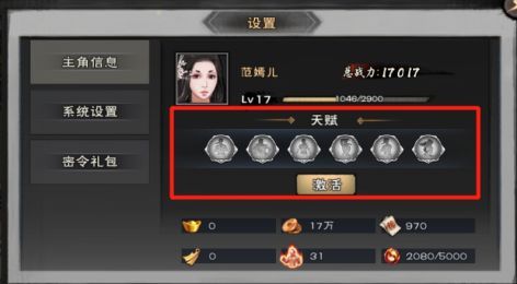 群侠传天赋怎么得？