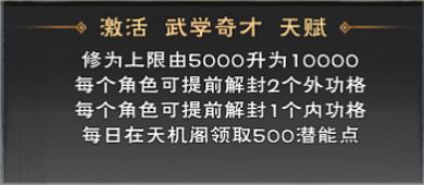 群侠传天赋怎么得？
