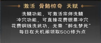 群侠传天赋怎么得？