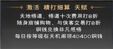 群侠传天赋怎么得？