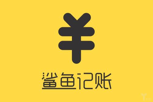 鲨鱼记账记录收入及收入来源的图文操作