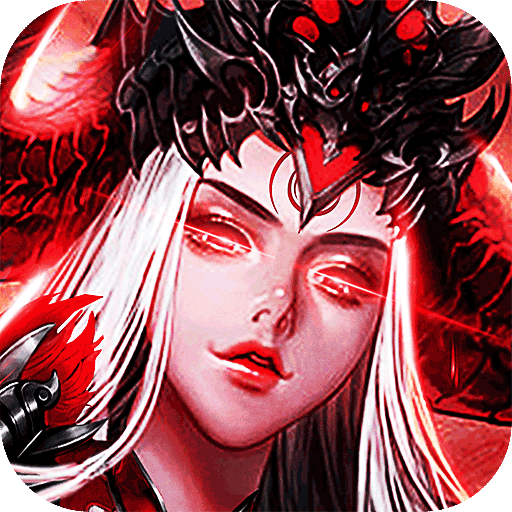 契约魔城