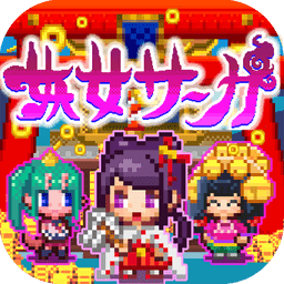 妖女传