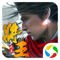将王之王游戏