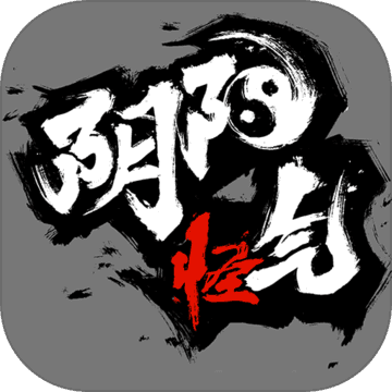 阴阳怪气手游
