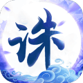 诛仙封神传