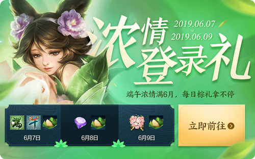 王者荣耀端阳浴兰礼包获得方法