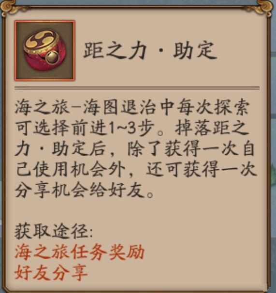 阴阳师获取海之旅距之力详细技巧