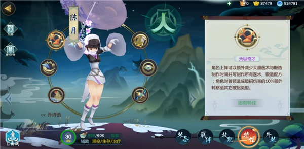 剑网3指尖江湖陈月特性选择推荐