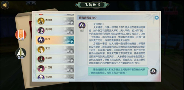 剑网3指尖江湖陈月解锁方法
