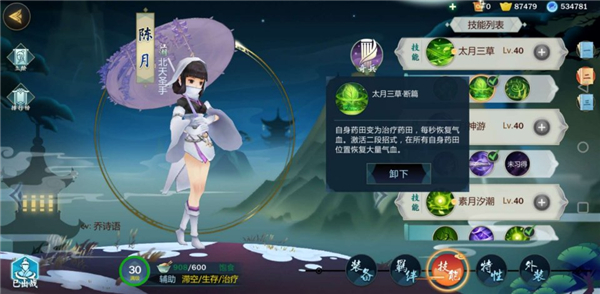 剑网3指尖江湖陈月技能搭配推荐