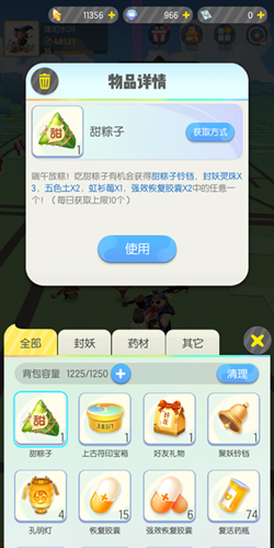 一起来捉妖甜粽子获得方法