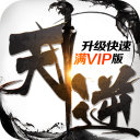 天逆满