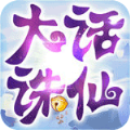 大话诛仙九游版