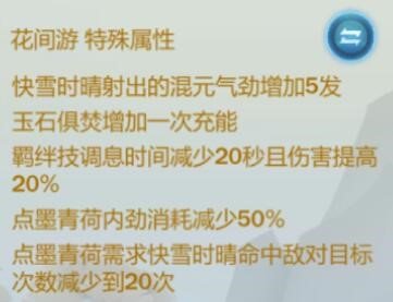 剑网3指尖江湖万花装备选择推荐