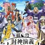 霸穹封神演义