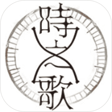 时之歌b站版