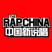 中国新说唱