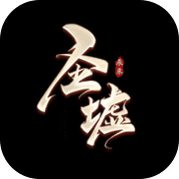 圣墟游戏版