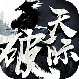 天际破安卓版